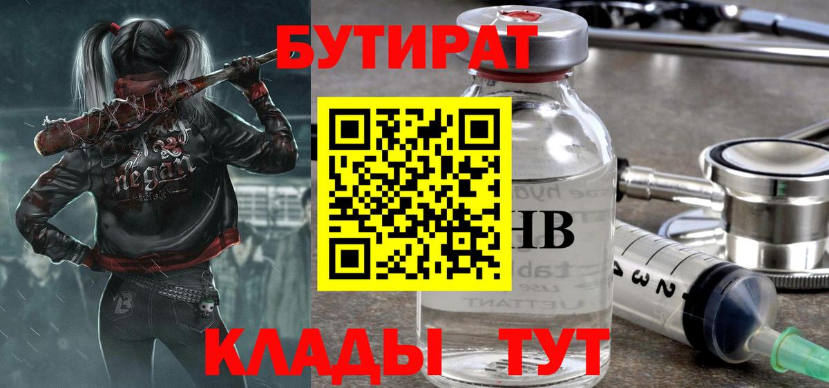 Бутират BDO  Вход с VPN  Кудымкар 