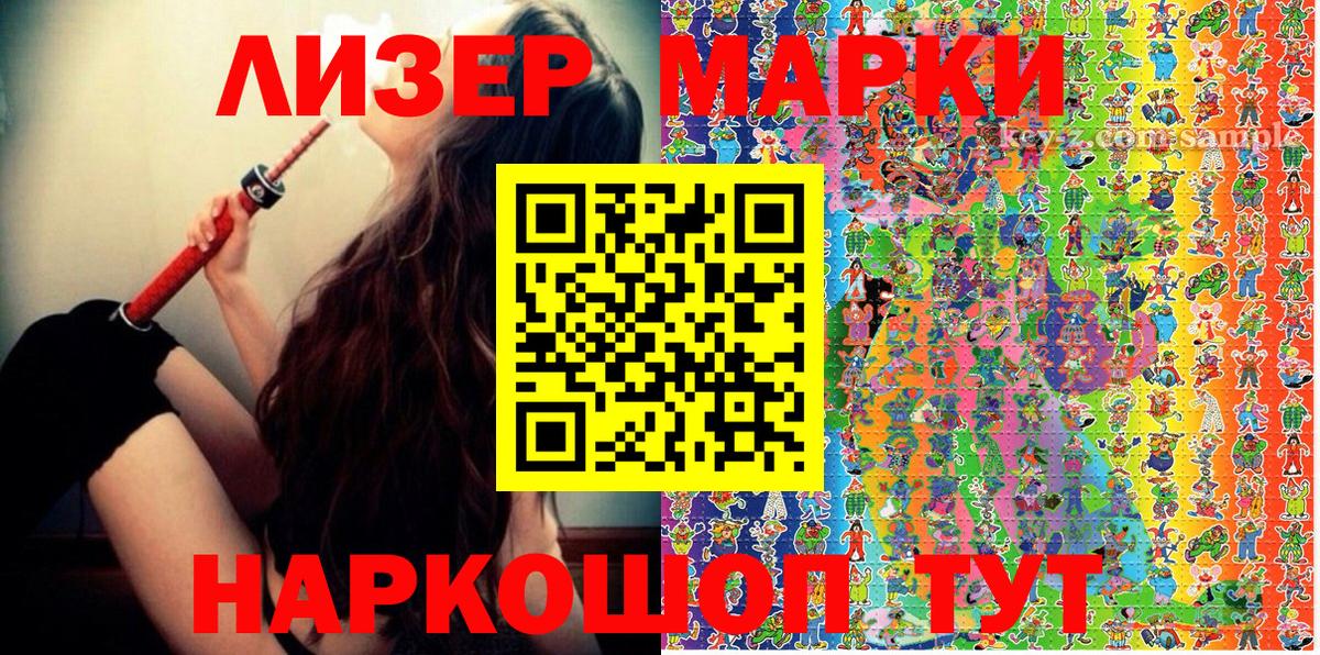 Наркотические марки 1,5мг Кудымкар